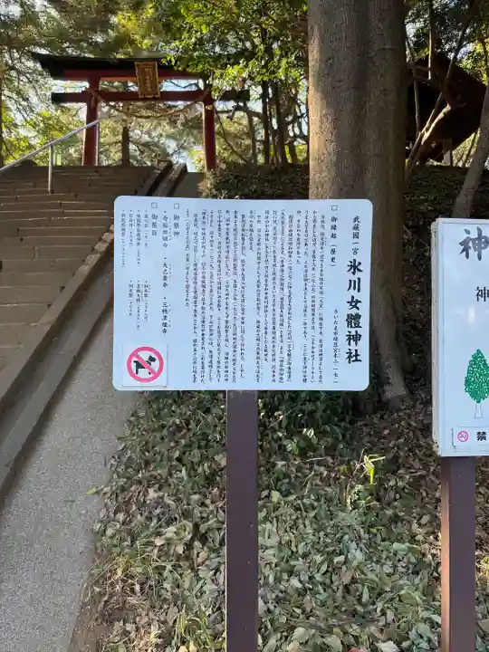 氷川女體神社(埼玉県)