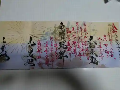 井際山 如意輪寺の御朱印