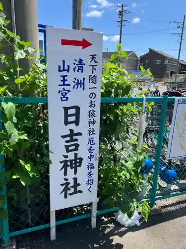 清洲山王宮　日吉神社のその他建物