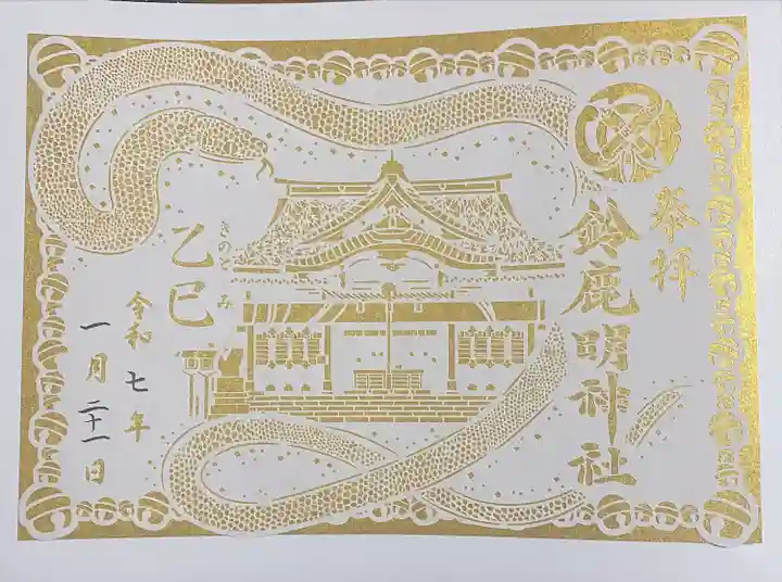 鈴鹿明神社(神奈川県)