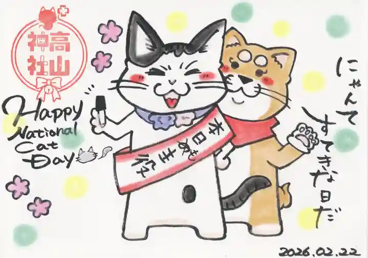 高山神社(群馬県)