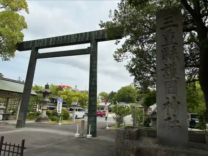 三重縣護國神社の鳥居