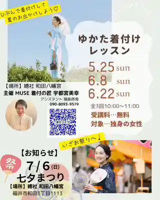 總社 和田八幡宮(福井県)