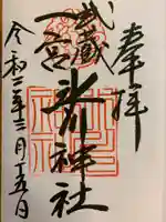 武蔵一宮氷川神社の御朱印