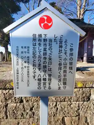 上宮神社のその他建物