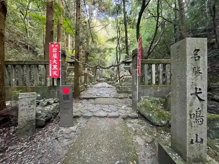 大本山七宝瀧寺(大阪府)