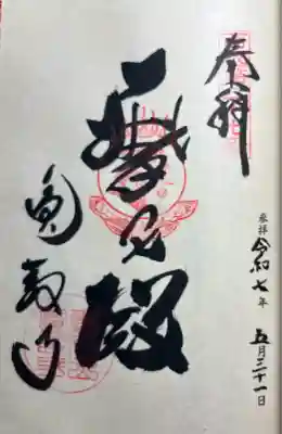 圓教寺(兵庫県)