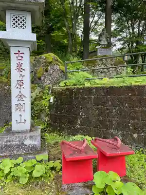 金剛山瑞峯寺(金剛不動尊) (栃木県)