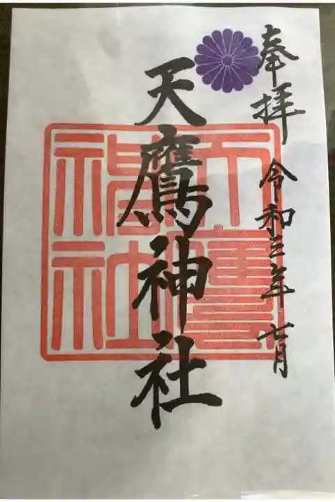 通常の御朱印です。
日にちはご自身で