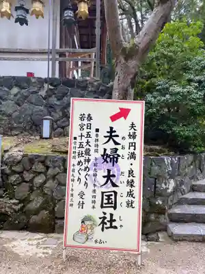 春日大社のその他建物