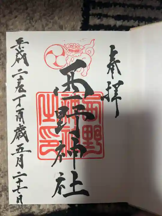 西野神社(北海道)