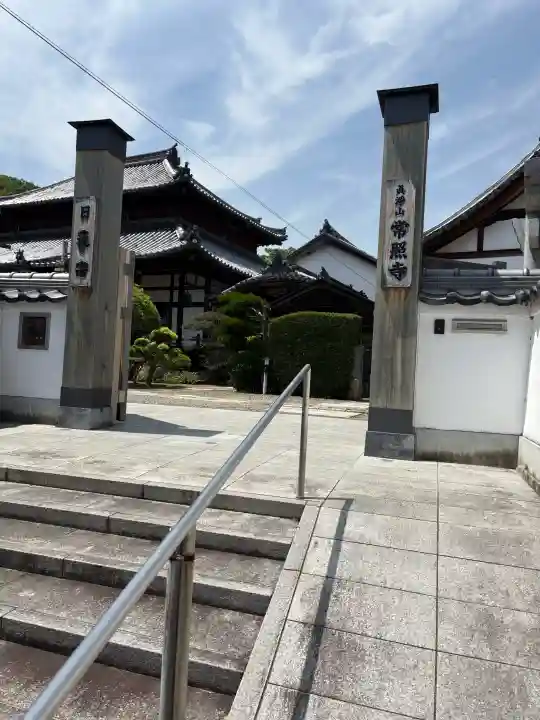たつの市 常照寺の{uncategorized: "未分類", other: "その他", undefined: "問題あり", building: "その他建物", grave: "お墓", sacred_gate: "鳥居", guardian: "狛犬", statue: "像", buddha: "仏像", history: "歴史", nature: "自然", garden: "庭園", animal: "動物", pagoda: "塔", temizu: "手水舎", mountain_gate: "山門・神門", sanctuary: "本殿・本堂", subordinate: "末社・摂社", art: "芸術", scenery: "景色", jizo: "地蔵", ema: "絵馬", goshuin: "御朱印", omikuji: "おみくじ", items: "授与品その他", amulet: "お守り", goshuincho: "御朱印帳", eats: "食事", festival: "お祭り", votive_dance: "神楽", shichigosan: "七五三参", wedding: "結婚式", experience: "体験その他", initially: "初詣", around: "周辺", anti_infection: "感染症対策"}