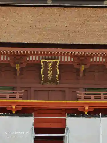 富士山本宮浅間大社の山門・神門