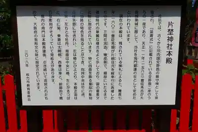 片埜神社の歴史