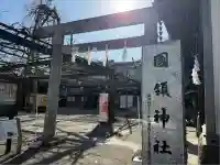 國領神社(東京都)