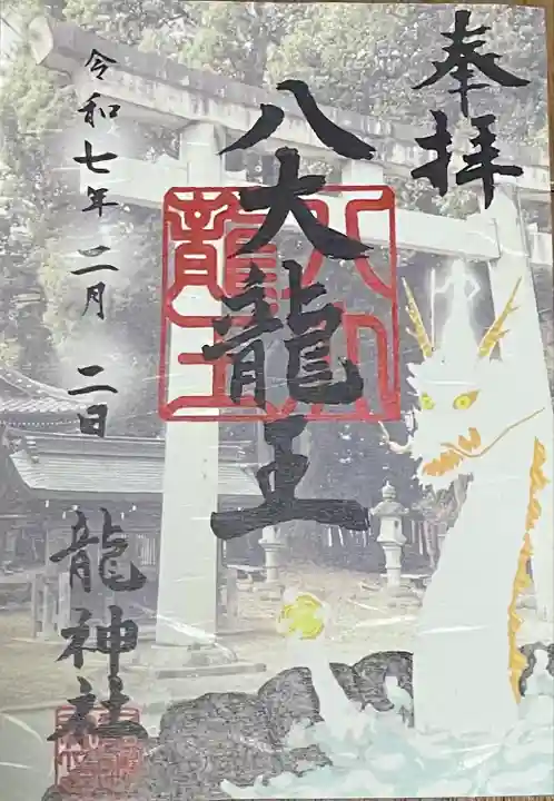 龍神社(愛知県)