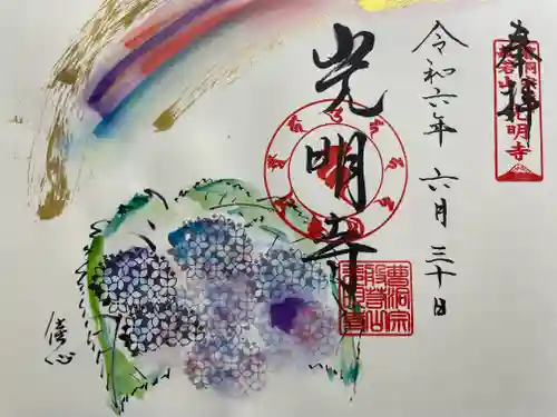 光明寺(静岡県)