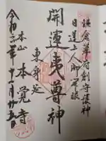本覚寺の御朱印
