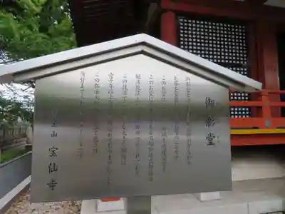 宝仙寺の歴史