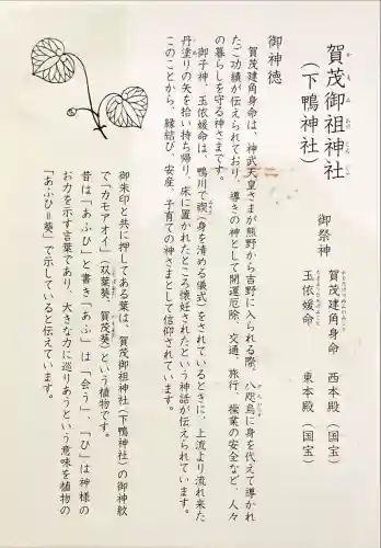 賀茂御祖神社（下鴨神社）(京都府)