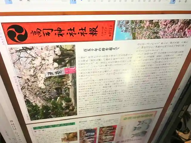 高司神社〜むすびの神の鎮まる社〜(福島県)