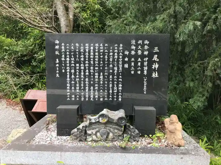 三尾神社(滋賀県)