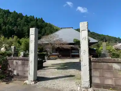 妙盛寺の山門・神門