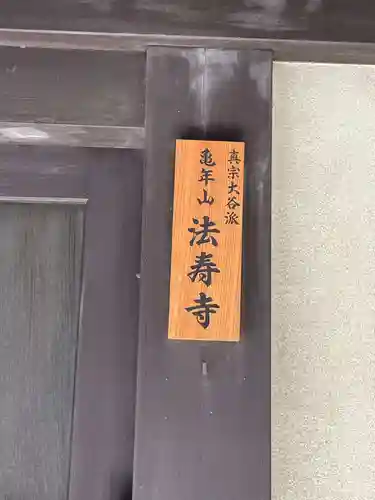 法寿寺のその他建物