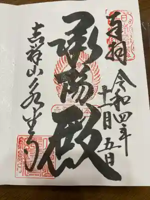 永平寺(福井県)