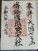 常陸国出雲大社(茨城県)