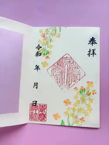 上尾御嶽神社の御朱印