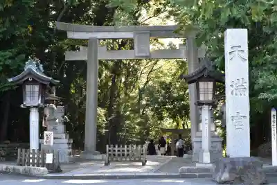 谷保天満宮の鳥居
