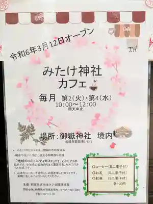 前原御嶽神社の食事