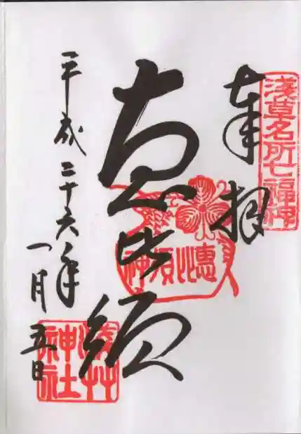 浅草神社の御朱印