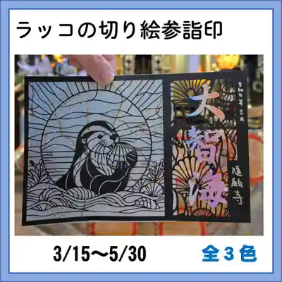 隨願寺(三重県)