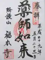 福本寺(神奈川県)