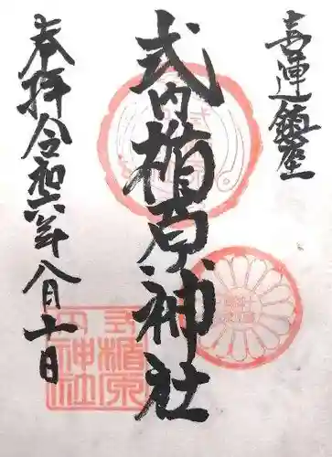 式内楯原神社(大阪府)