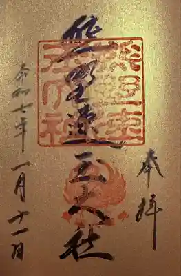 熊野速玉大社(和歌山県)