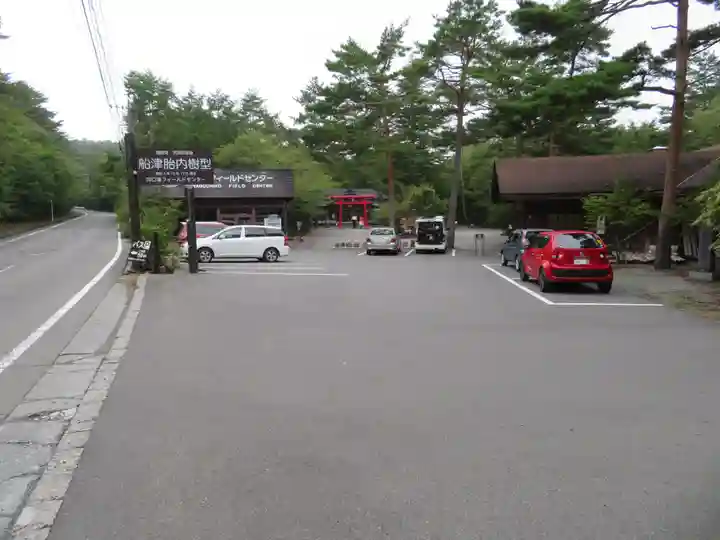 無戸室浅間神社(船津胎内神社)の周辺