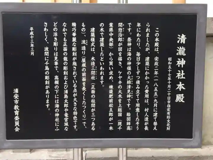 清瀧神社の歴史