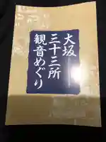 菩堤寺(大阪府)