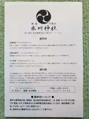 新宿下落合氷川神社(東京都)