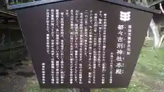 都々古別神社(馬場)の歴史