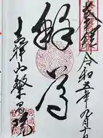 繁昌院(宮城県)