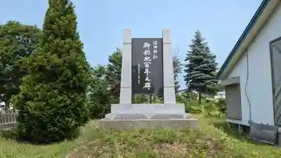 沼田神社の歴史