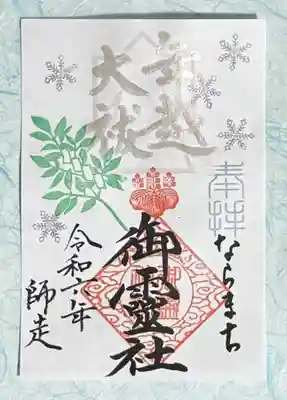 ②年越大祓