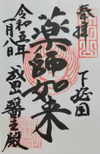 成田山新勝寺(千葉県)