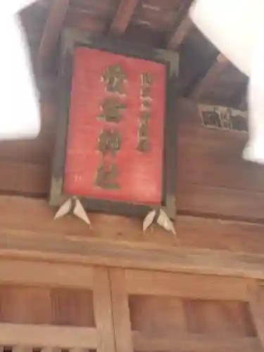 愛宕神社 (緑町)(栃木県)