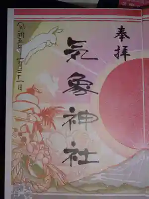 御朱印　気象神社