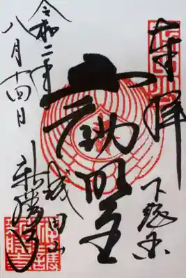 大本堂　不動明王